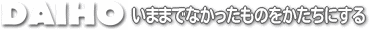 DAIHO�i��������g�Q���j ���܂܂łɂȂ��������̂��������ɂ���
